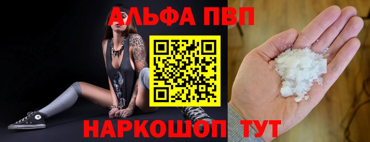 A-PVP Crystall  APVP СК КРИС  как найти закладки  Малгобек  A PVP  Вход с VPN  APVP СК 