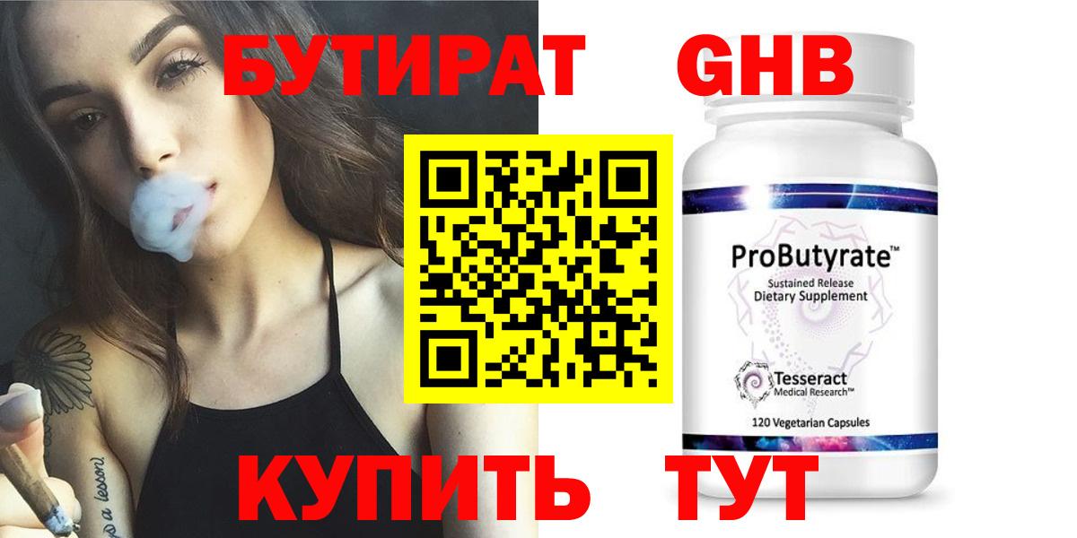 БУТИРАТ жидкий экстази Малгобек