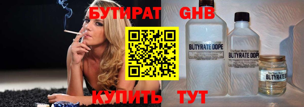 Малгобек  Бутират 99%  Вход с VPN 