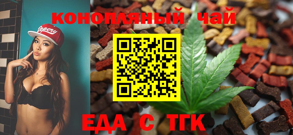 Еда ТГК конопля  Вход с VPN  Малгобек 