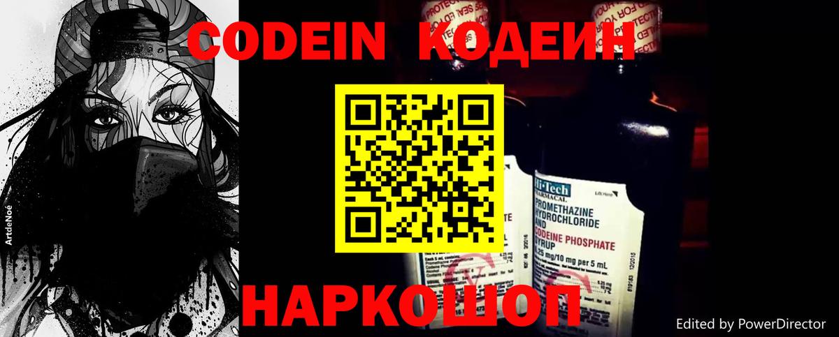 Кодеиновый сироп Lean Purple Drank Малгобек