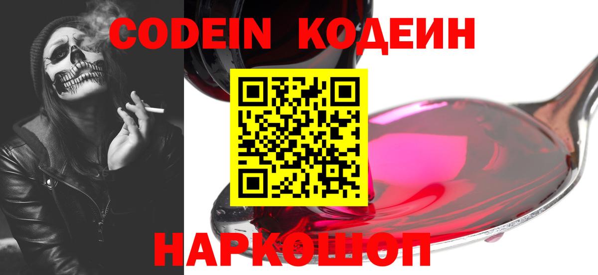 Малгобек  Кодеиновый сироп Lean Purple Drank  Вход с VPN 