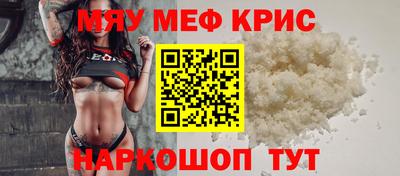 мяу мяу кристалл Донской