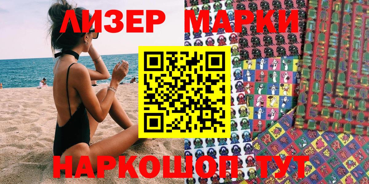 Наркотические марки 1500мкг Малгобек