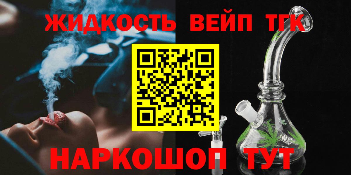 ТГК вейп с тгк  Дистиллят ТГК Wax  Малгобек  Вход с VPN 
